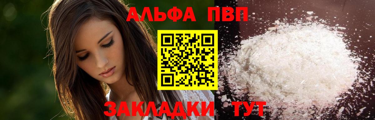 Alpha PVP  Вход с VPN  A PVP СК КРИС  Ханты-Мансийск  Альфа ПВП Crystall  APVP Crystall 