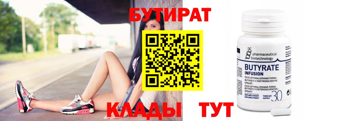 Ханты-Мансийск  Бутират BDO  Вход с VPN 