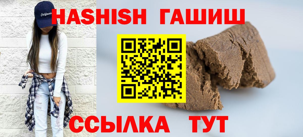 ГАШ гашик  купить наркотик  Вход с VPN  Ханты-Мансийск  ГАШ VHQ 