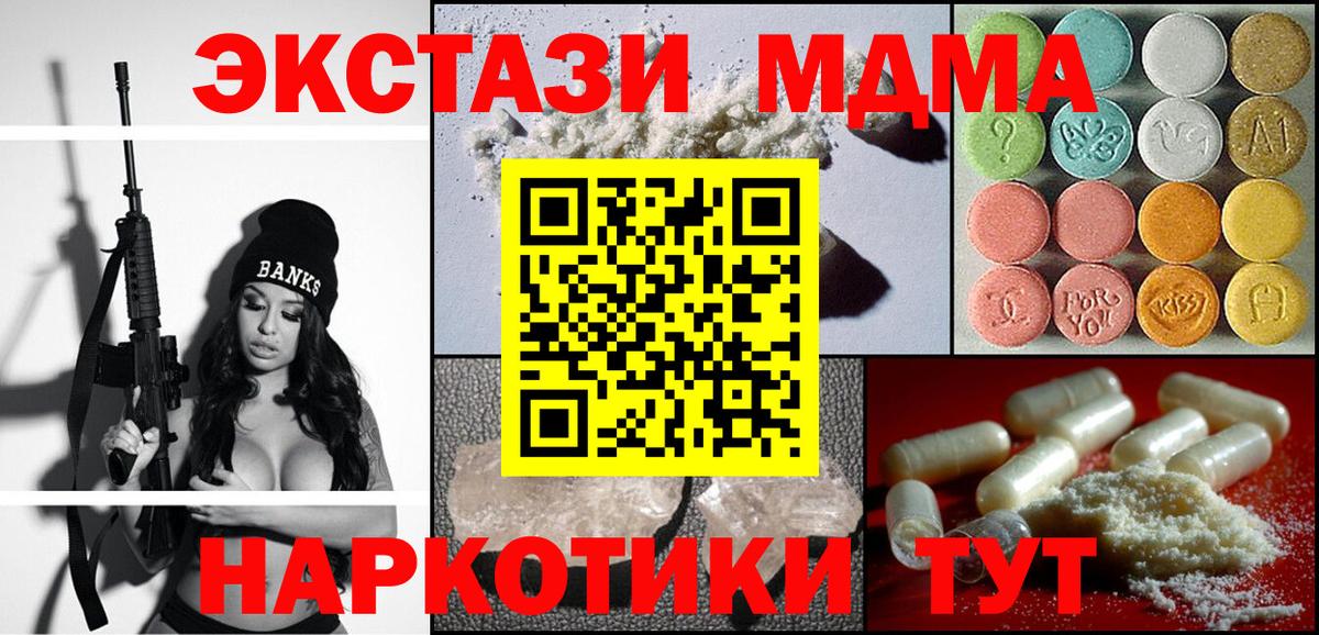 MDMA кристаллы Ханты-Мансийск
